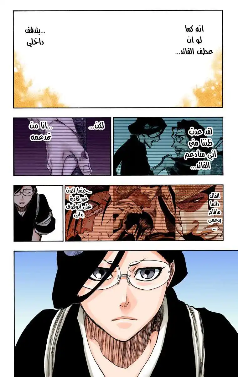 Bleach - Digital Colored 653 - مانجا بليتش ملونه الفصل 653 - الانتحار المسرحي المشهد السابع página 15