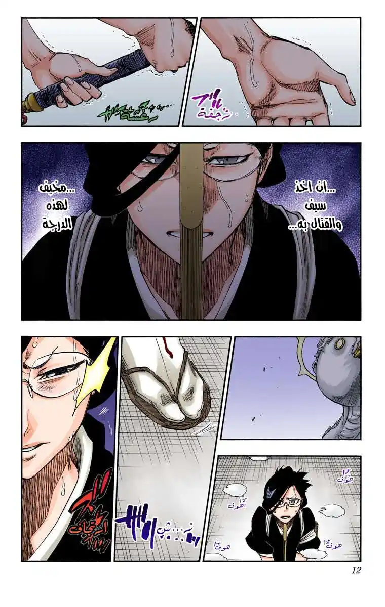 Bleach - Digital Colored 653 - مانجا بليتش ملونه الفصل 653 - الانتحار المسرحي المشهد السابع página 9