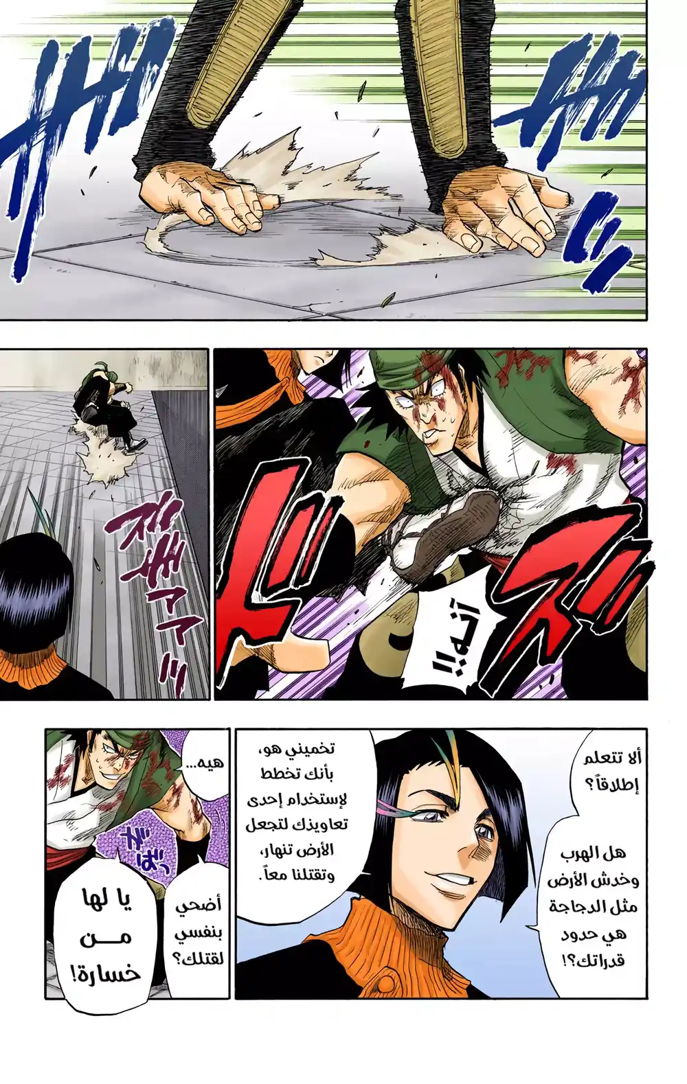 Bleach - Digital Colored 90 - أراك تحت الألعاب النارية página 10