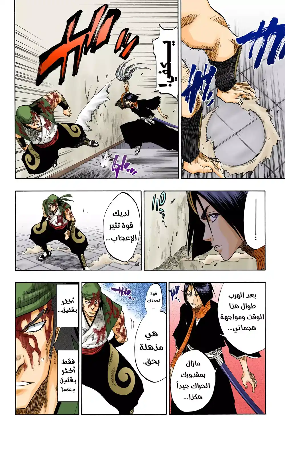 Bleach - Digital Colored 90 - أراك تحت الألعاب النارية página 11
