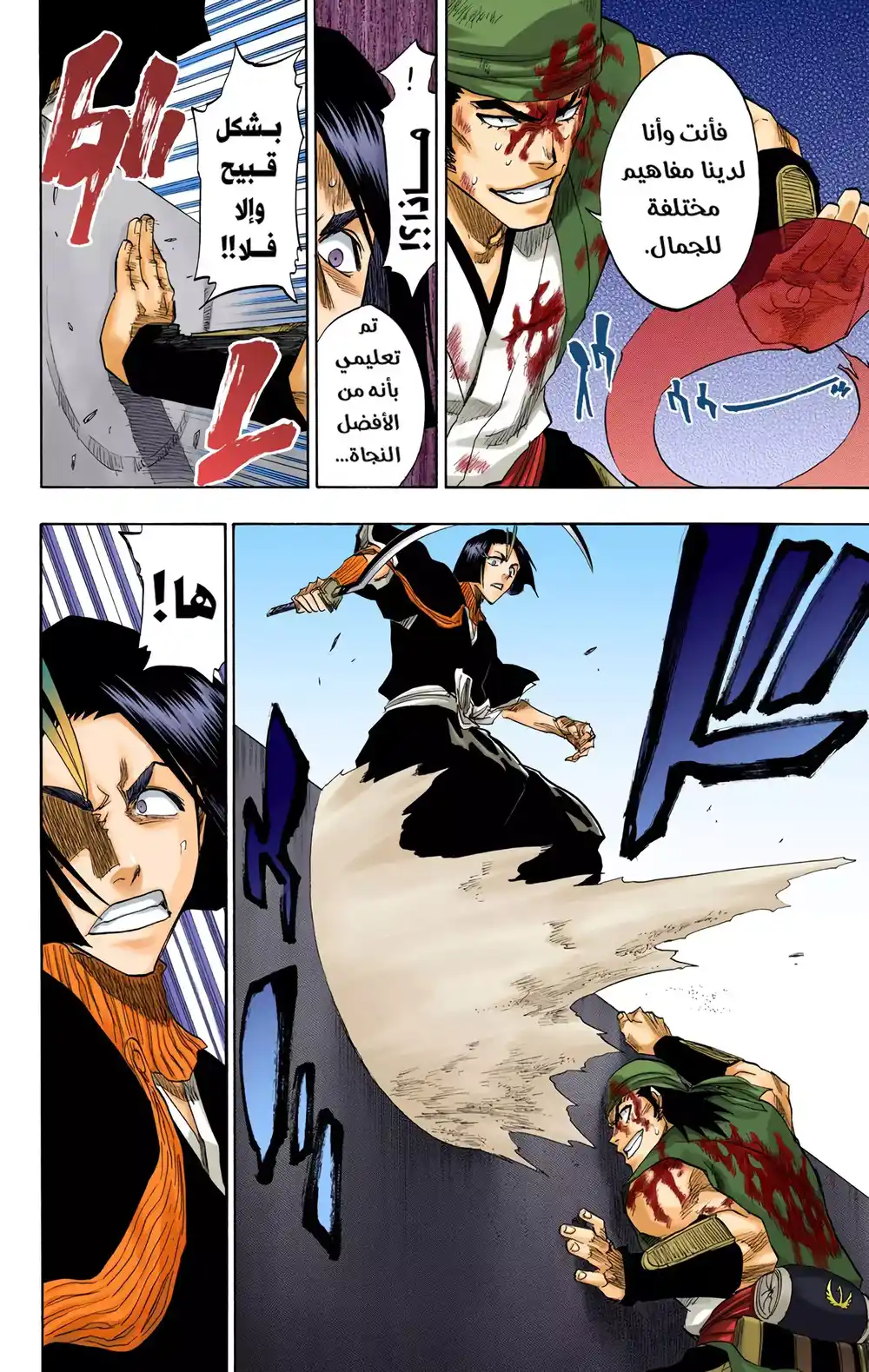 Bleach - Digital Colored 90 - أراك تحت الألعاب النارية página 15