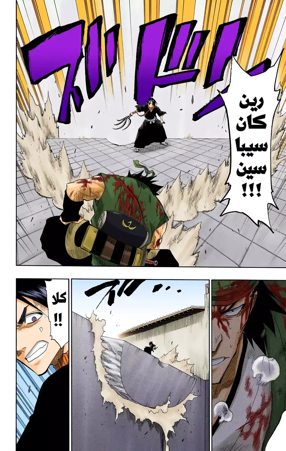 Bleach - Digital Colored 90 - أراك تحت الألعاب النارية página 17