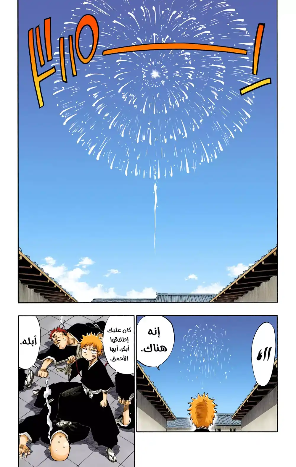 Bleach - Digital Colored 90 - أراك تحت الألعاب النارية página 20