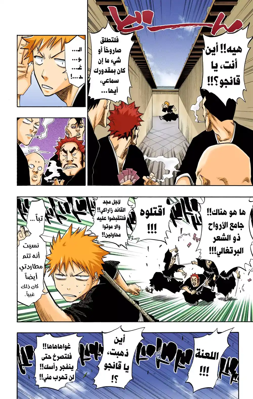 Bleach - Digital Colored 90 - أراك تحت الألعاب النارية página 3