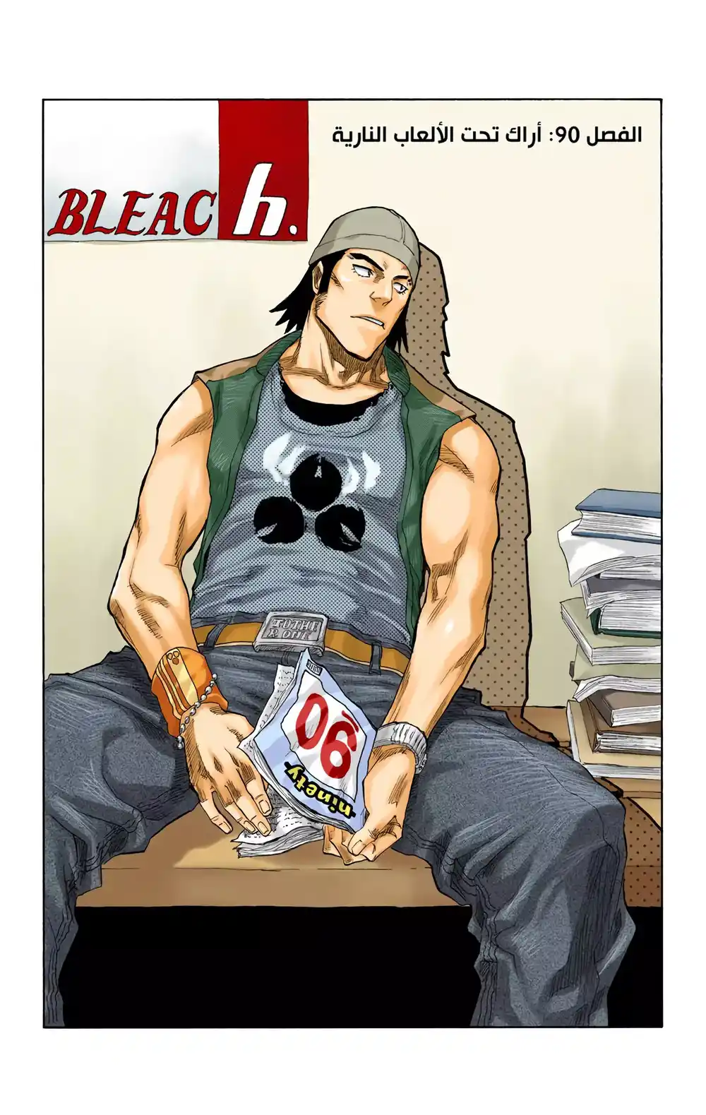 Bleach - Digital Colored 90 - أراك تحت الألعاب النارية página 4
