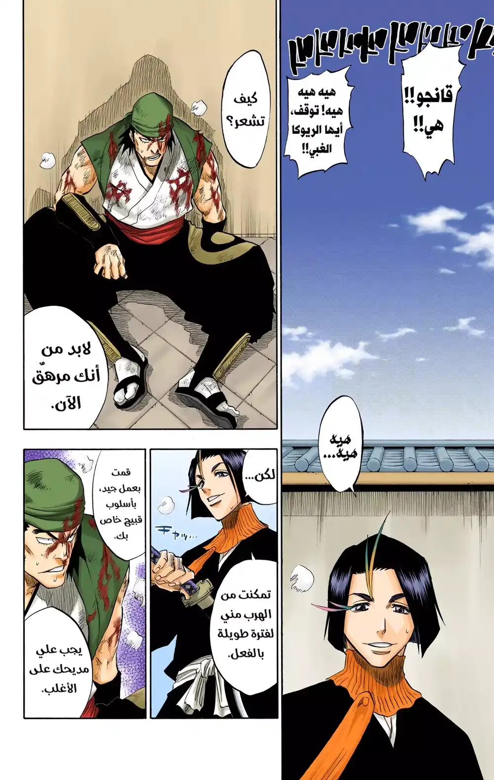 Bleach - Digital Colored 90 - أراك تحت الألعاب النارية página 5