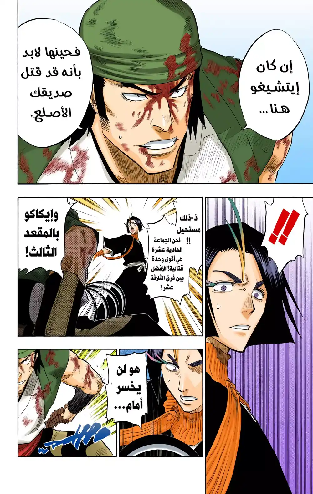 Bleach - Digital Colored 90 - أراك تحت الألعاب النارية página 7