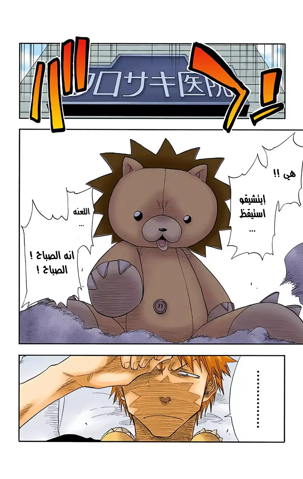 Bleach - Digital Colored 17 - 17.6 / 17 página 5
