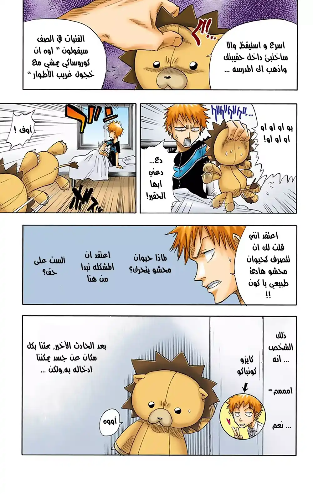 Bleach - Digital Colored 17 - 17.6 / 17 página 6