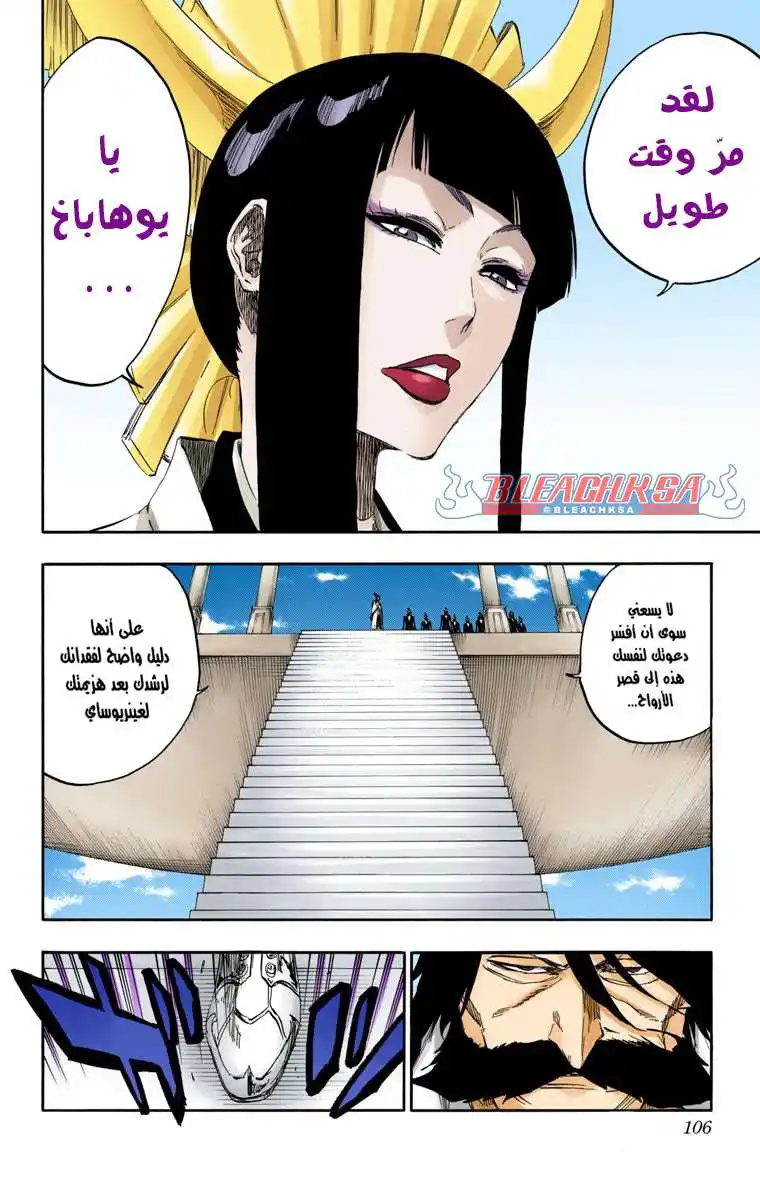 Bleach - Digital Colored 597 - مانجا بليتش ملونه الفصل 597 página 11