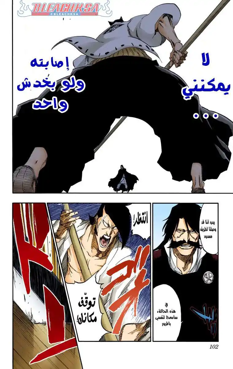 Bleach - Digital Colored 597 - مانجا بليتش ملونه الفصل 597 página 8