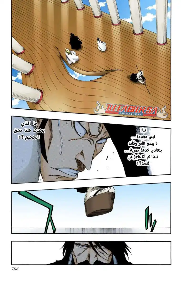 Bleach - Digital Colored 597 - مانجا بليتش ملونه الفصل 597 página 9