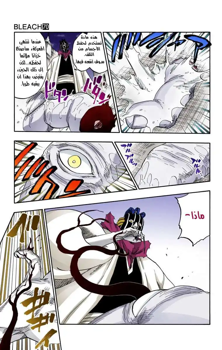 Bleach - Digital Colored 638 - مانجا بليتش ملونه الفصل 638 - غليان الحقد هو ذروة العبث página 17