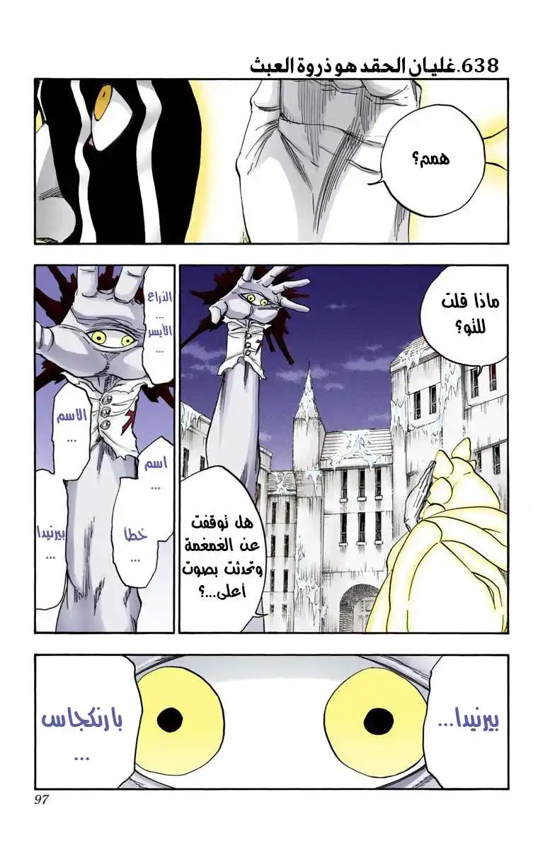 Bleach - Digital Colored 638 - مانجا بليتش ملونه الفصل 638 - غليان الحقد هو ذروة العبث página 3