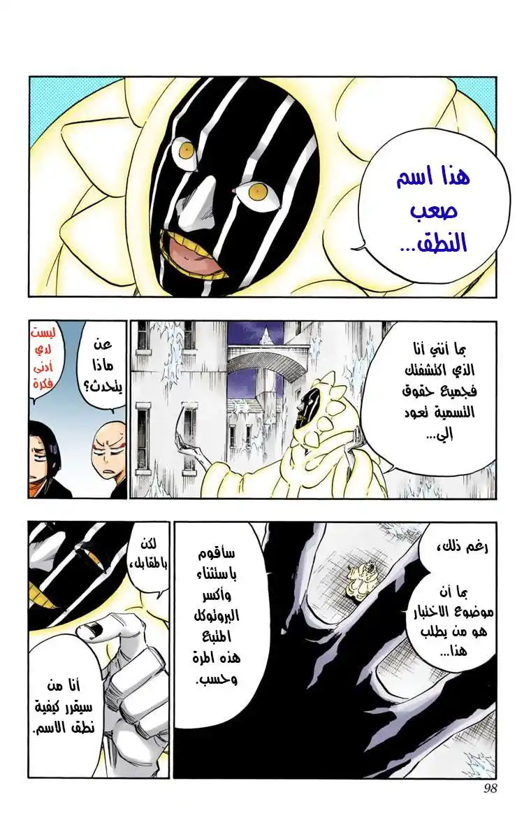 Bleach - Digital Colored 638 - مانجا بليتش ملونه الفصل 638 - غليان الحقد هو ذروة العبث página 4