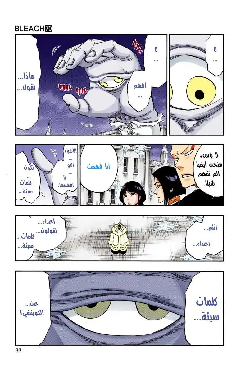 Bleach - Digital Colored 638 - مانجا بليتش ملونه الفصل 638 - غليان الحقد هو ذروة العبث página 5