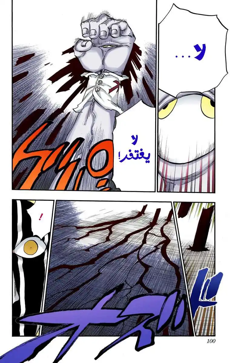 Bleach - Digital Colored 638 - مانجا بليتش ملونه الفصل 638 - غليان الحقد هو ذروة العبث página 6