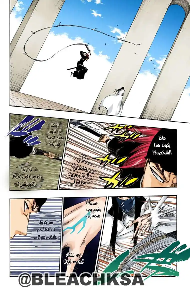 Bleach - Digital Colored 495 - مانجا بليتش ملونه الفصل 495 página 14