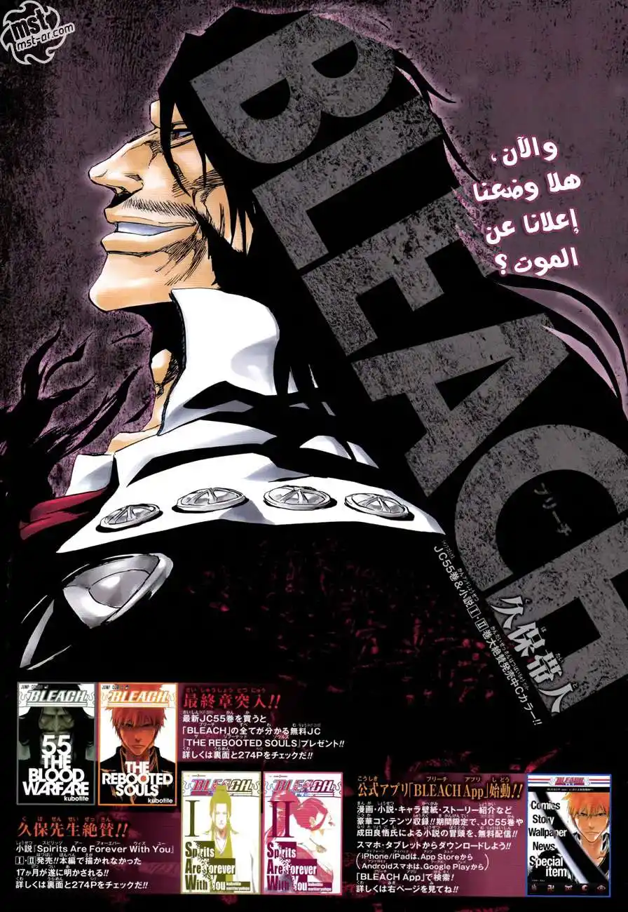 Bleach - Digital Colored 495 - مانجا بليتش ملونه الفصل 495 página 2