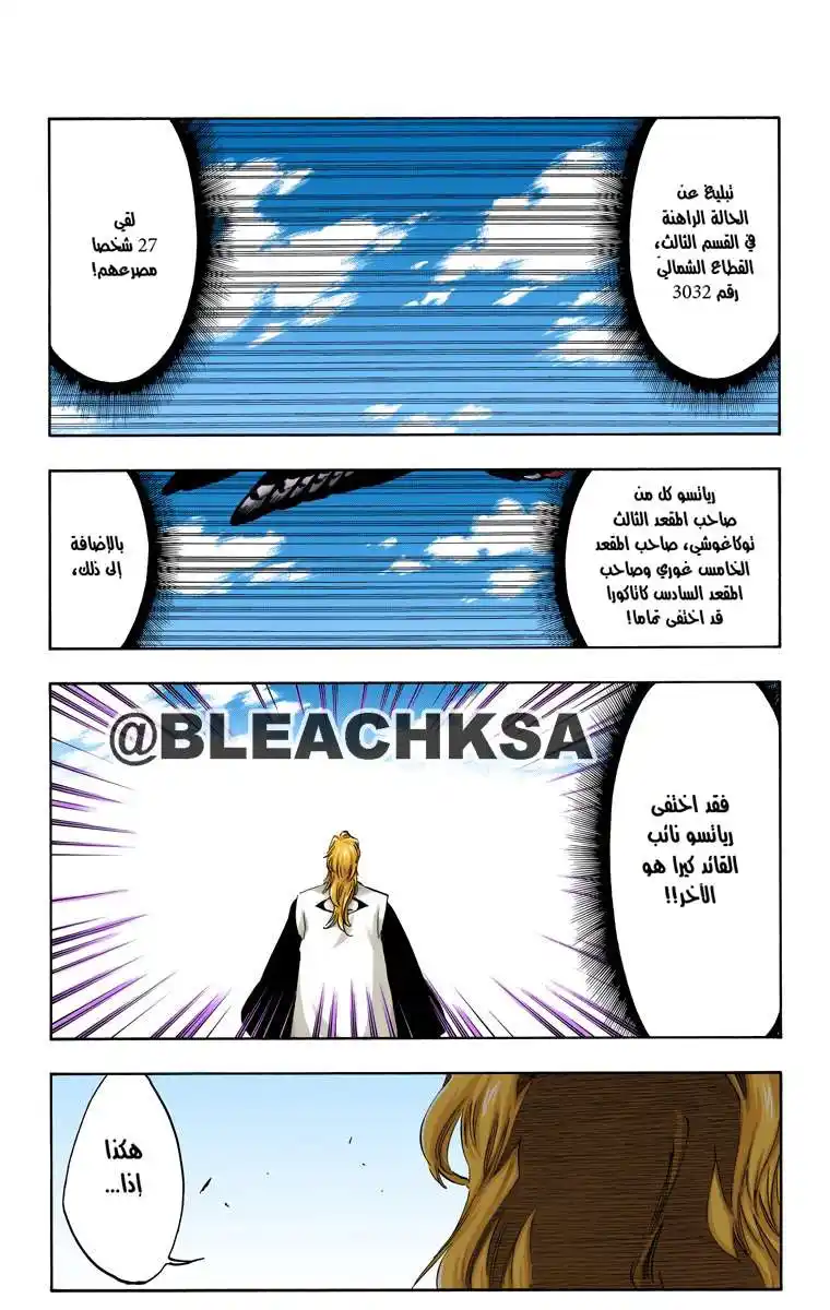 Bleach - Digital Colored 495 - مانجا بليتش ملونه الفصل 495 página 3