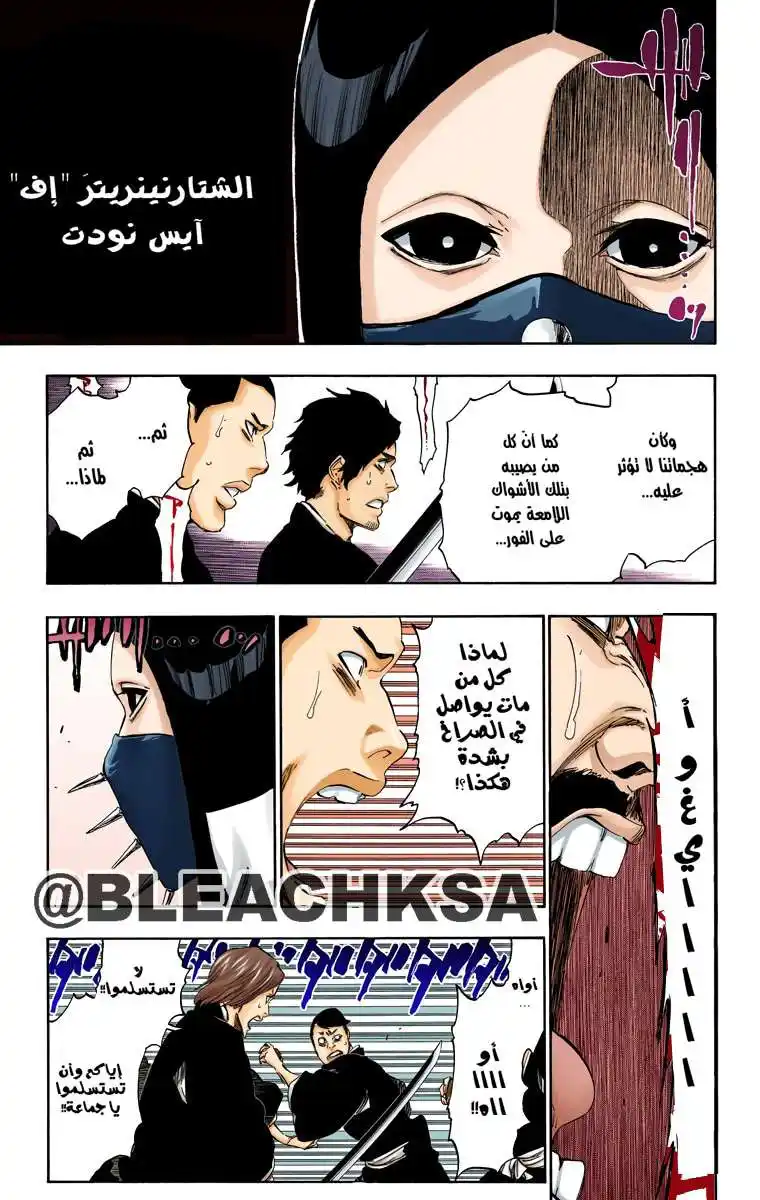 Bleach - Digital Colored 495 - مانجا بليتش ملونه الفصل 495 página 9