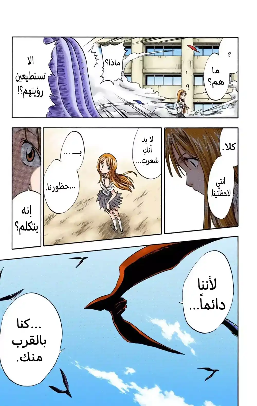 Bleach - Digital Colored 43 - "الأميرة و التنين الجزء الثالث: الزهور الستة" página 3