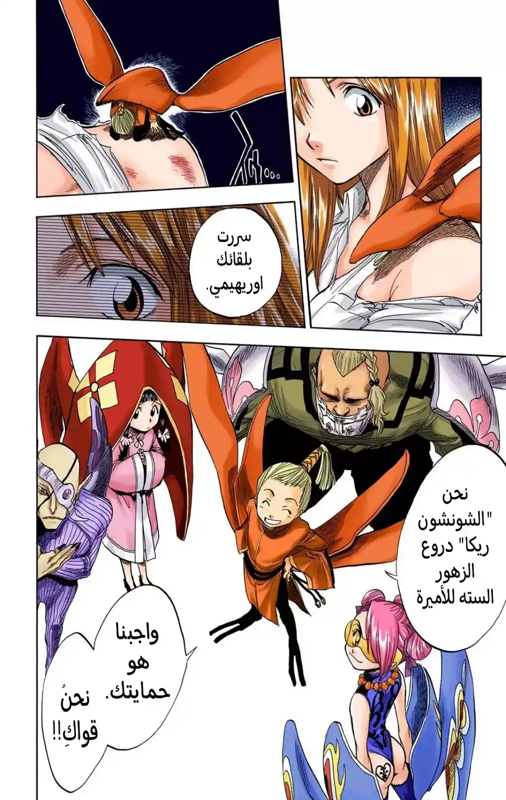 Bleach - Digital Colored 43 - "الأميرة و التنين الجزء الثالث: الزهور الستة" página 4