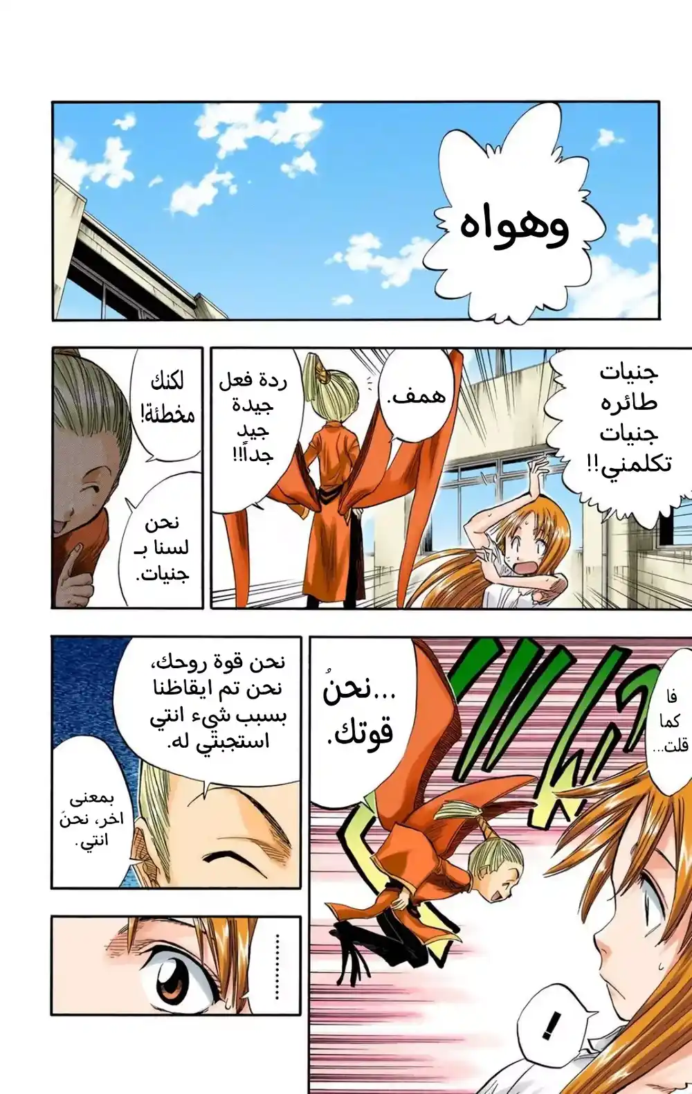 Bleach - Digital Colored 43 - "الأميرة و التنين الجزء الثالث: الزهور الستة" página 6