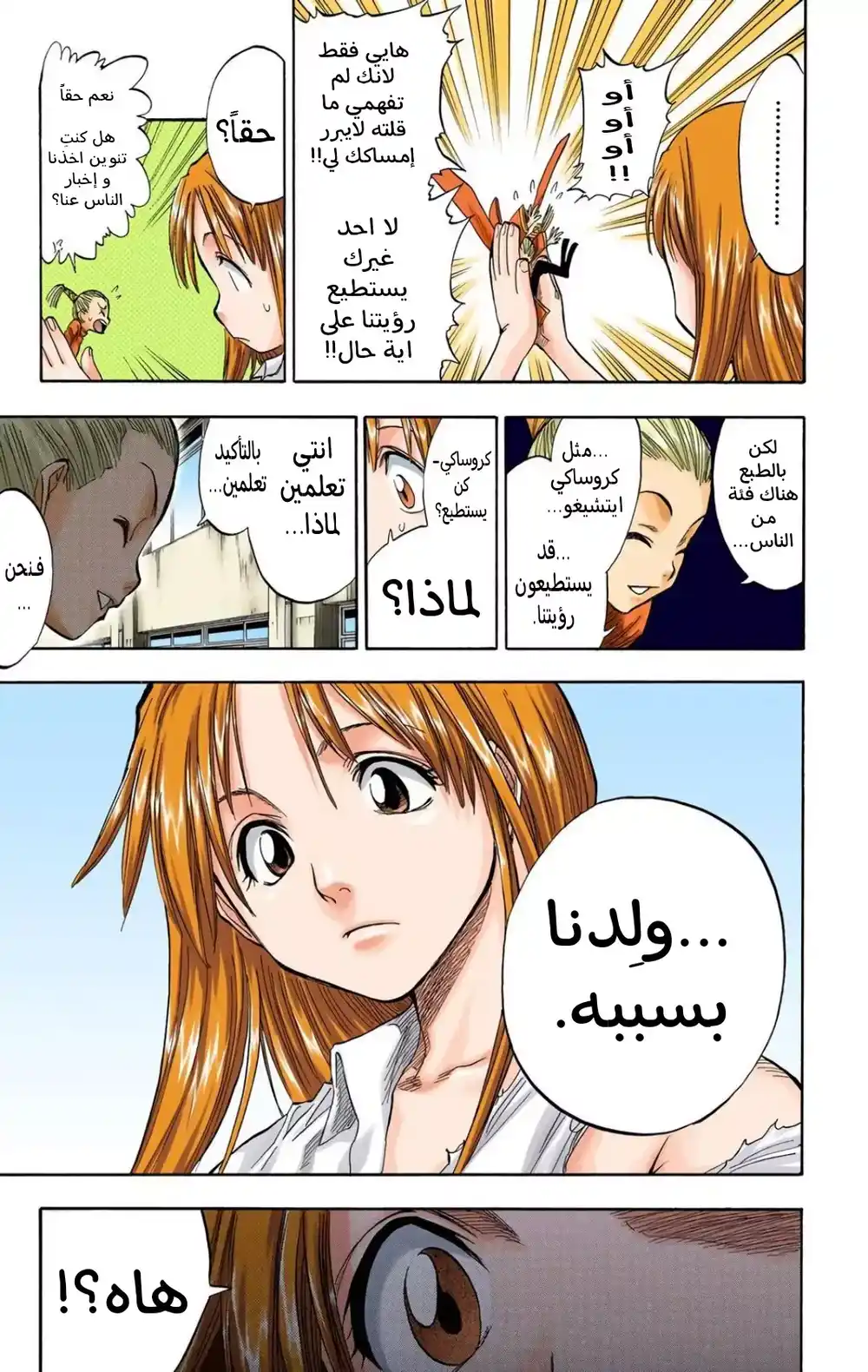 Bleach - Digital Colored 43 - "الأميرة و التنين الجزء الثالث: الزهور الستة" página 7