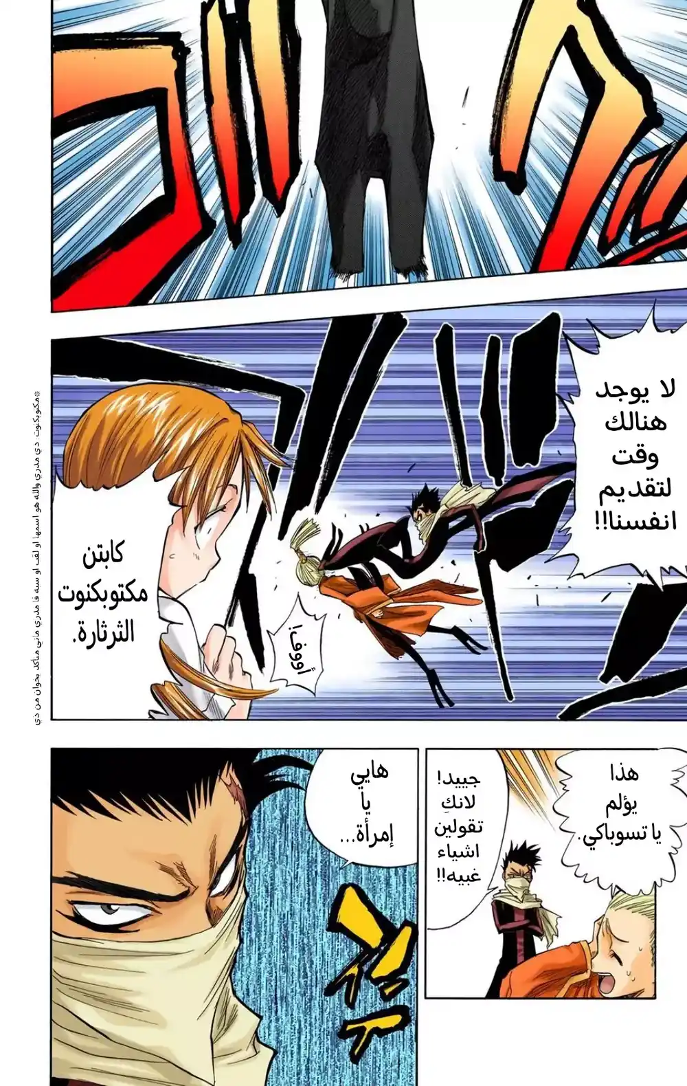 Bleach - Digital Colored 43 - "الأميرة و التنين الجزء الثالث: الزهور الستة" página 8
