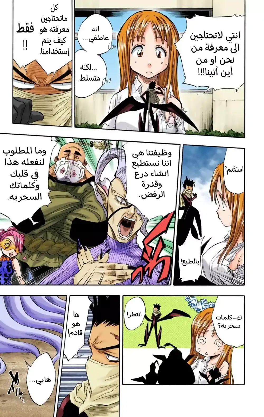 Bleach - Digital Colored 43 - "الأميرة و التنين الجزء الثالث: الزهور الستة" página 9
