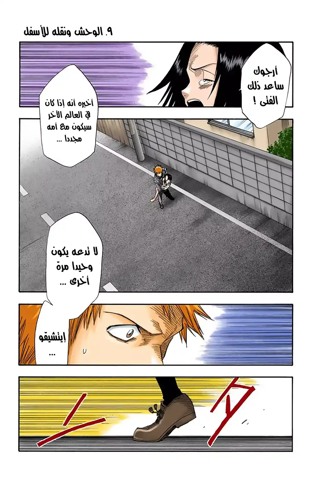 Bleach - Digital Colored 9 - الوحش ونقله للأسفل página 1