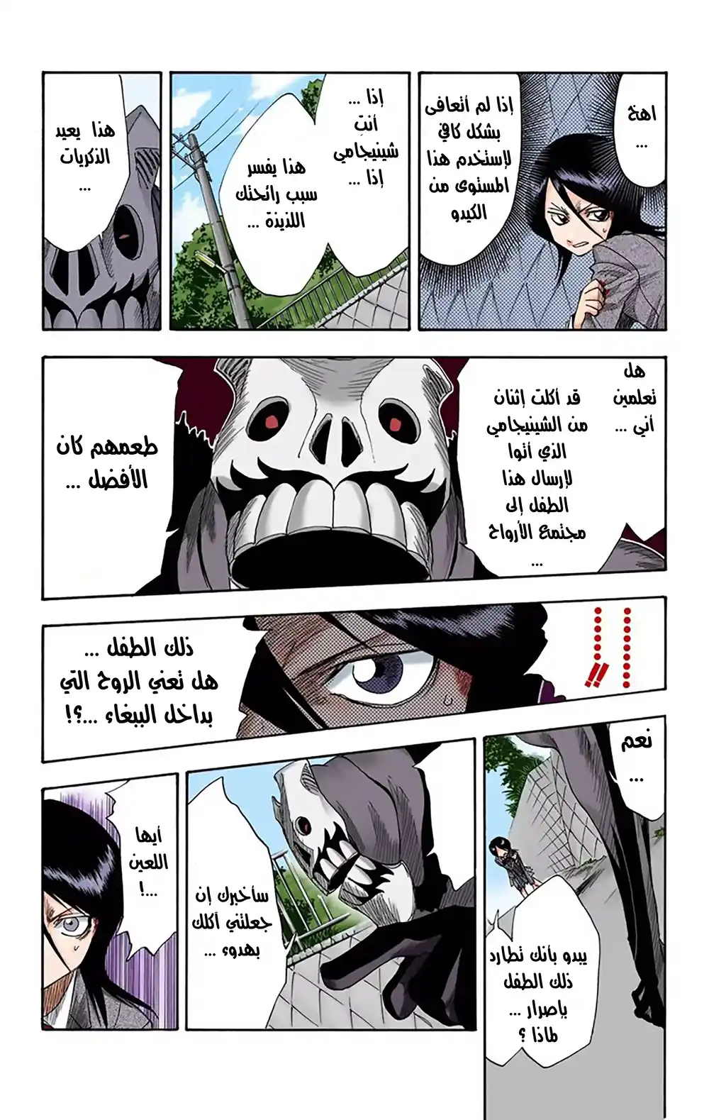 Bleach - Digital Colored 9 - الوحش ونقله للأسفل página 11