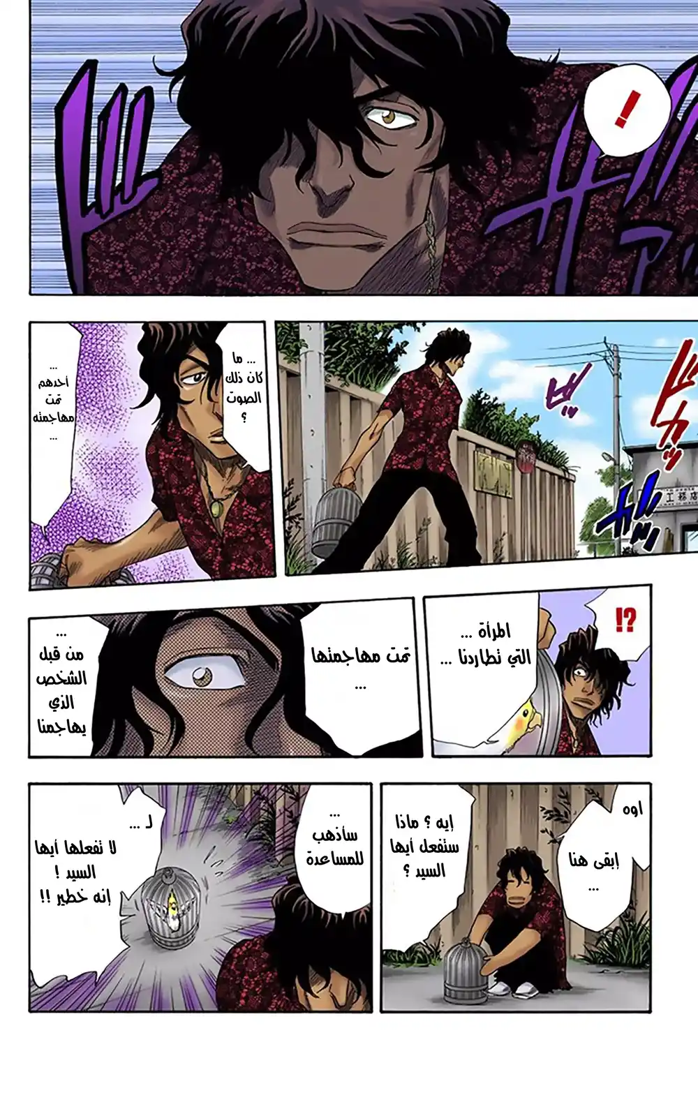 Bleach - Digital Colored 9 - الوحش ونقله للأسفل página 12
