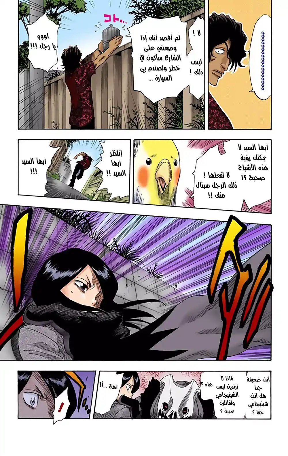 Bleach - Digital Colored 9 - الوحش ونقله للأسفل página 13