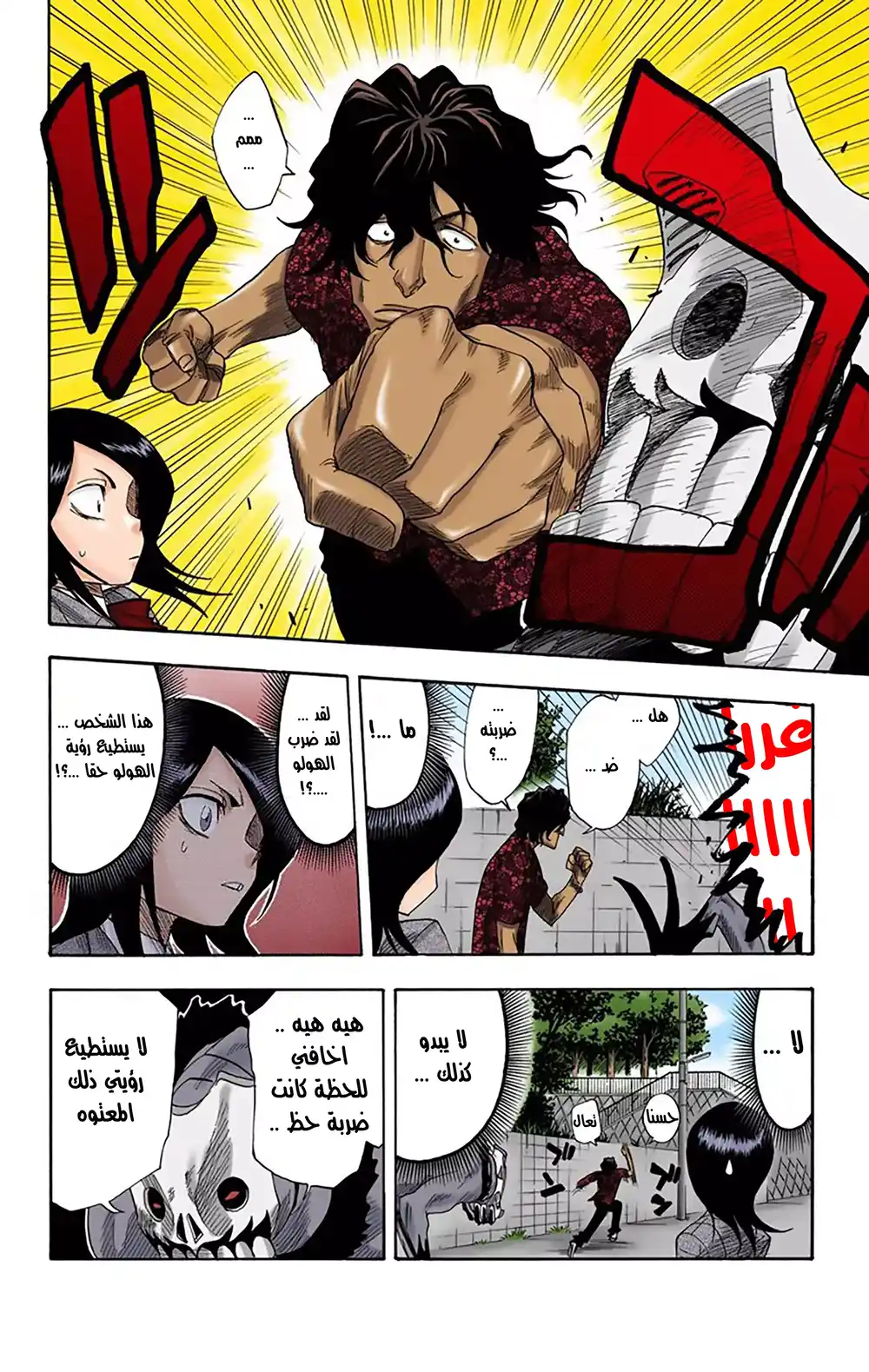 Bleach - Digital Colored 9 - الوحش ونقله للأسفل página 14