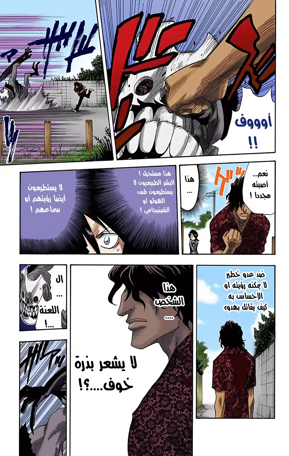 Bleach - Digital Colored 9 - الوحش ونقله للأسفل página 15