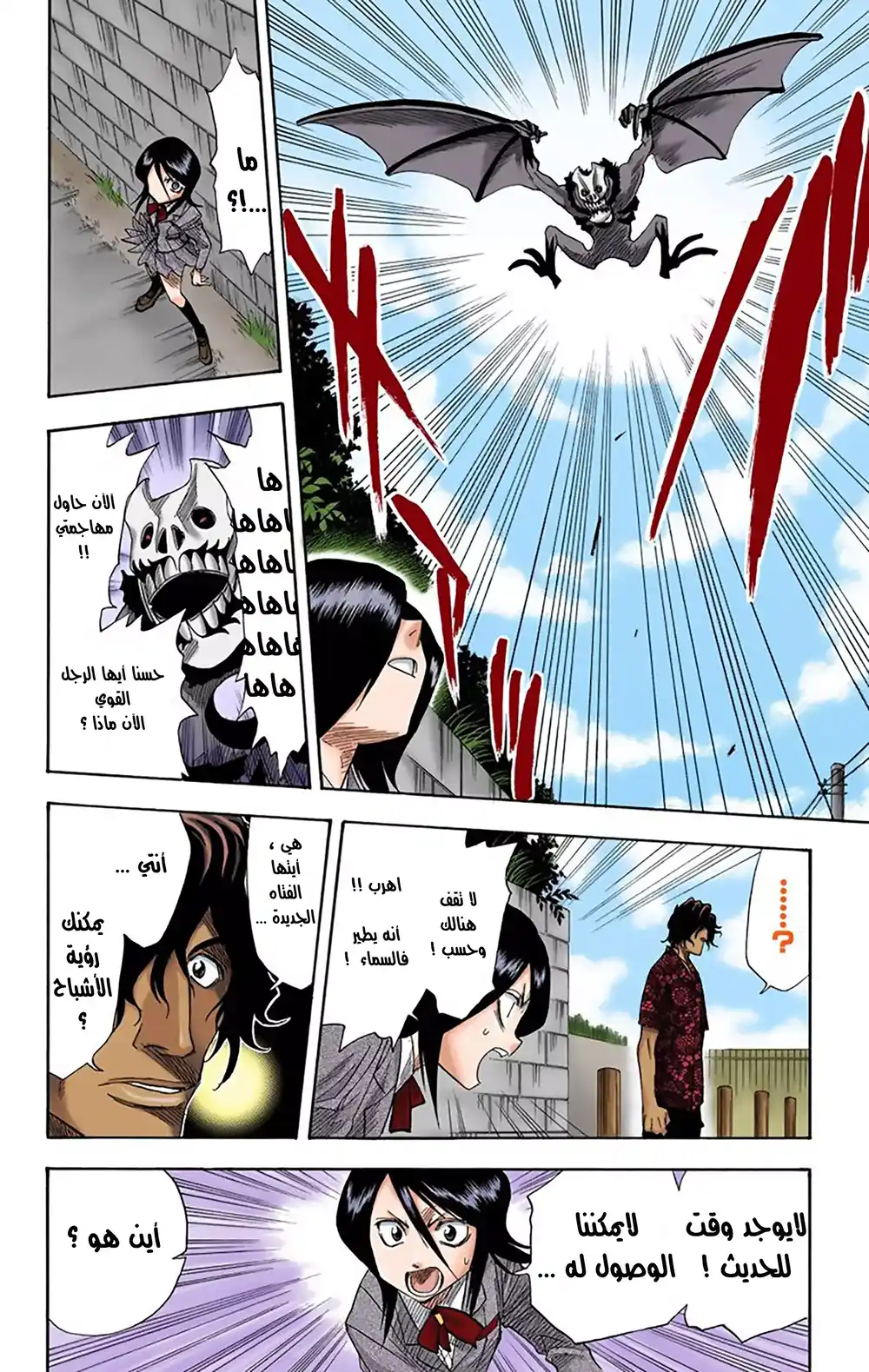 Bleach - Digital Colored 9 - الوحش ونقله للأسفل página 16
