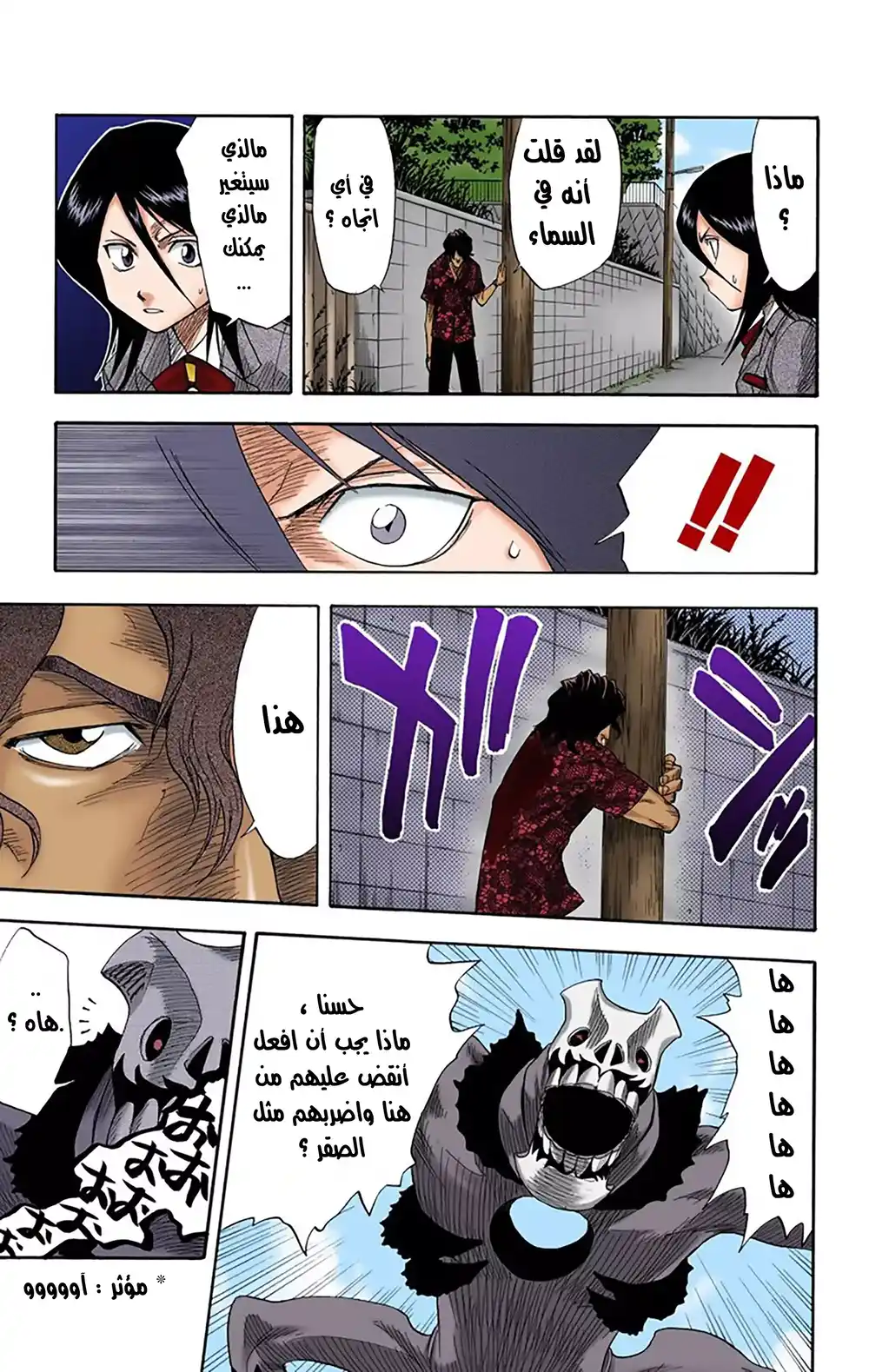 Bleach - Digital Colored 9 - الوحش ونقله للأسفل página 17
