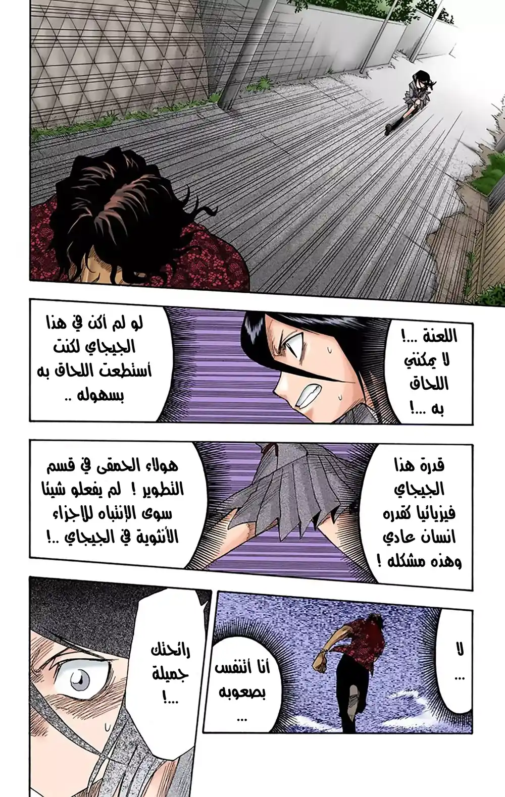 Bleach - Digital Colored 9 - الوحش ونقله للأسفل página 2