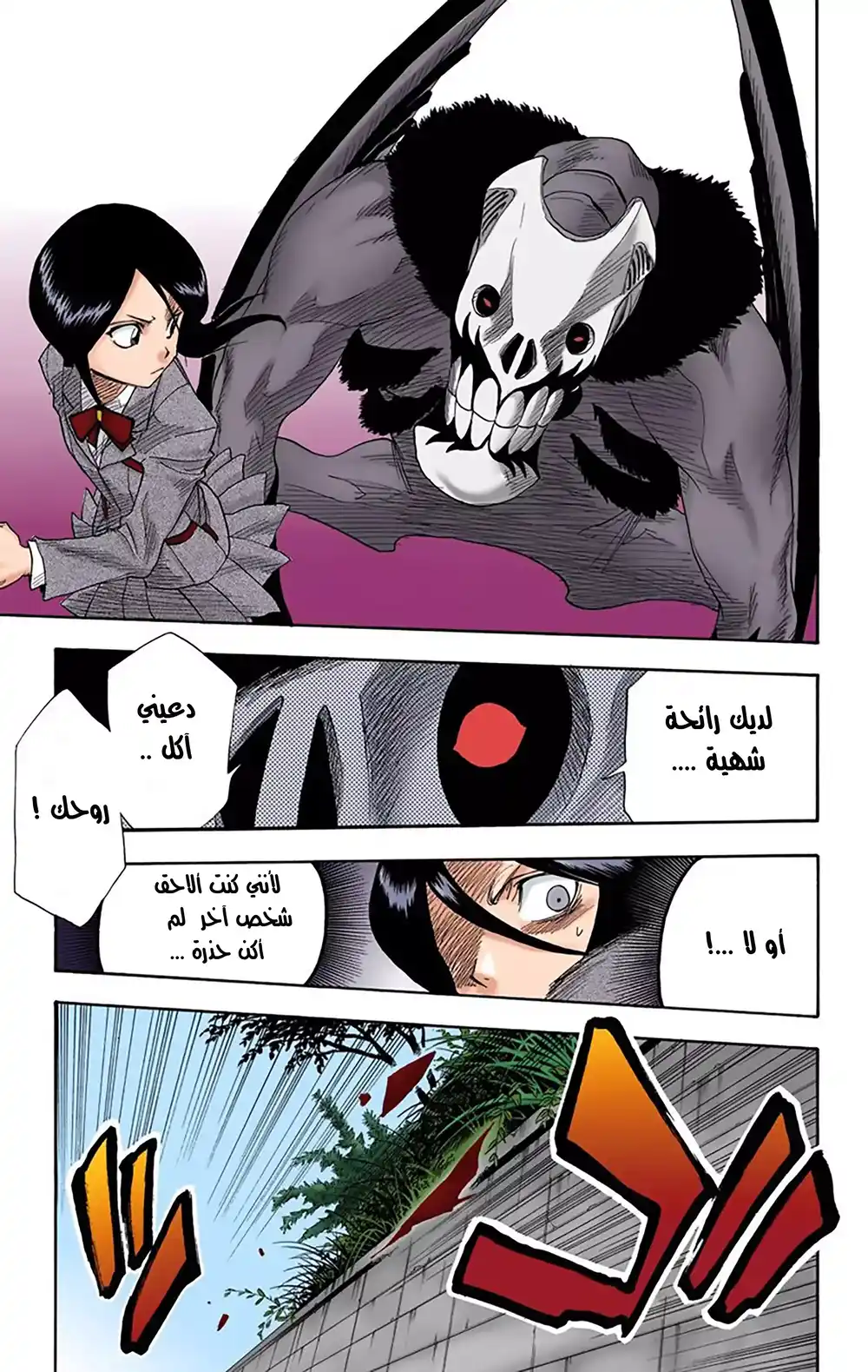 Bleach - Digital Colored 9 - الوحش ونقله للأسفل página 3