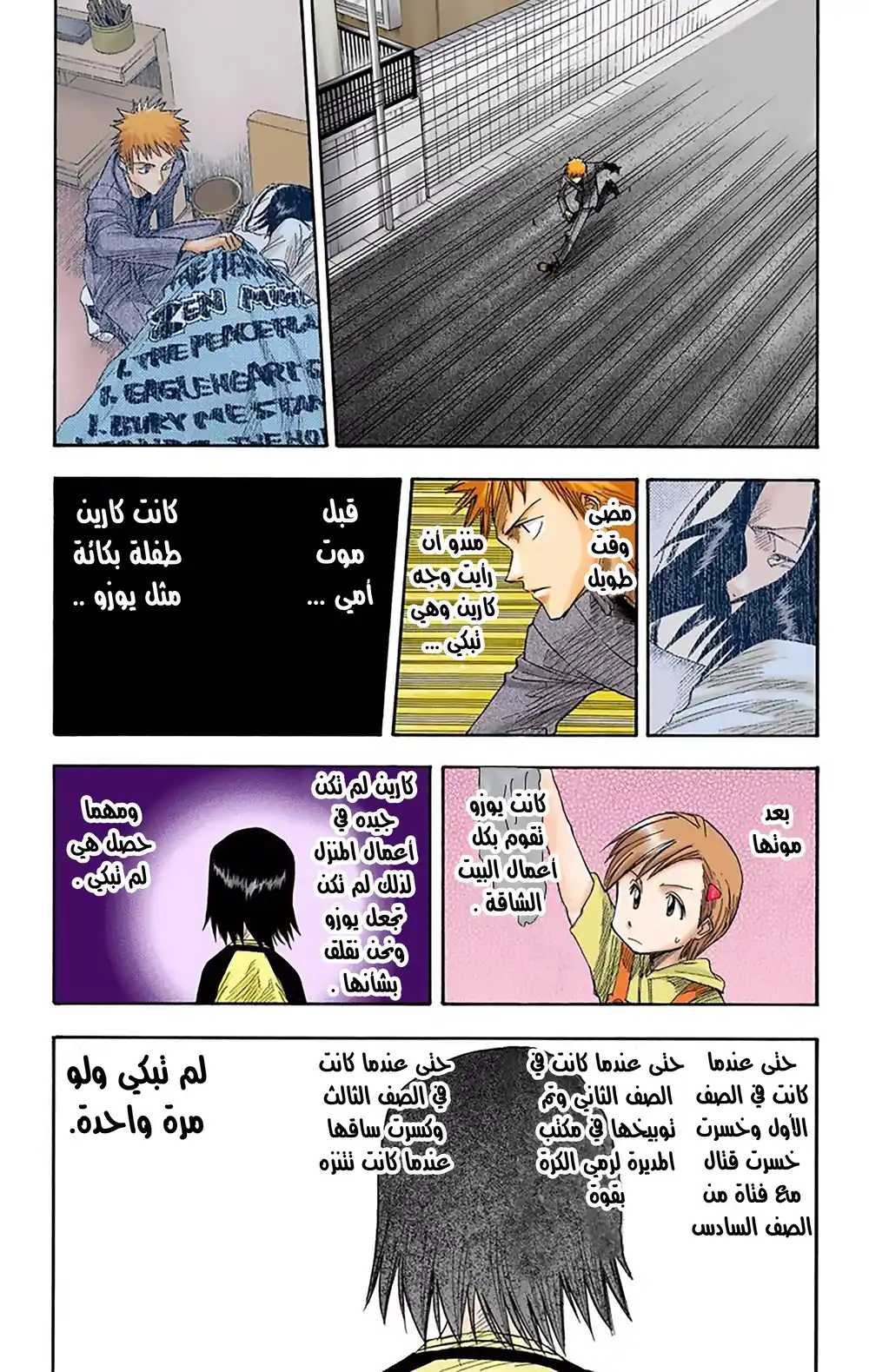 Bleach - Digital Colored 9 - الوحش ونقله للأسفل página 5