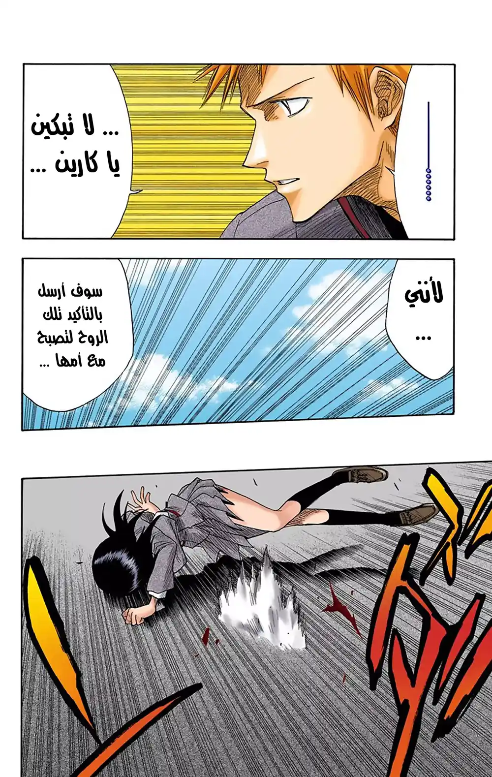 Bleach - Digital Colored 9 - الوحش ونقله للأسفل página 6