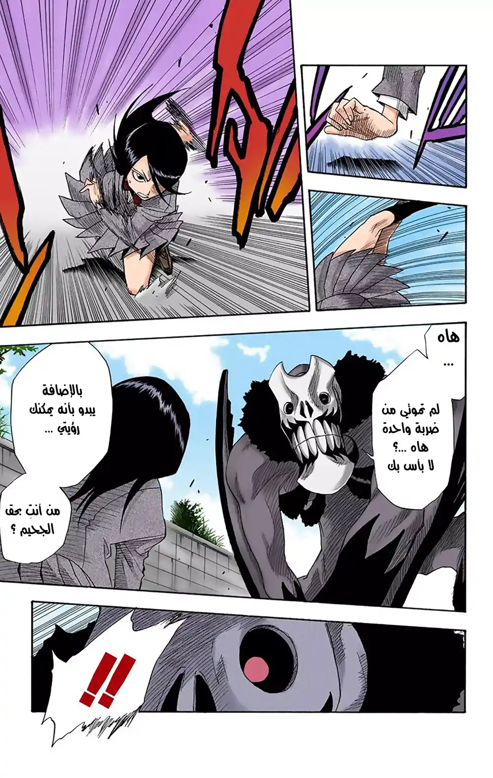 Bleach - Digital Colored 9 - الوحش ونقله للأسفل página 7