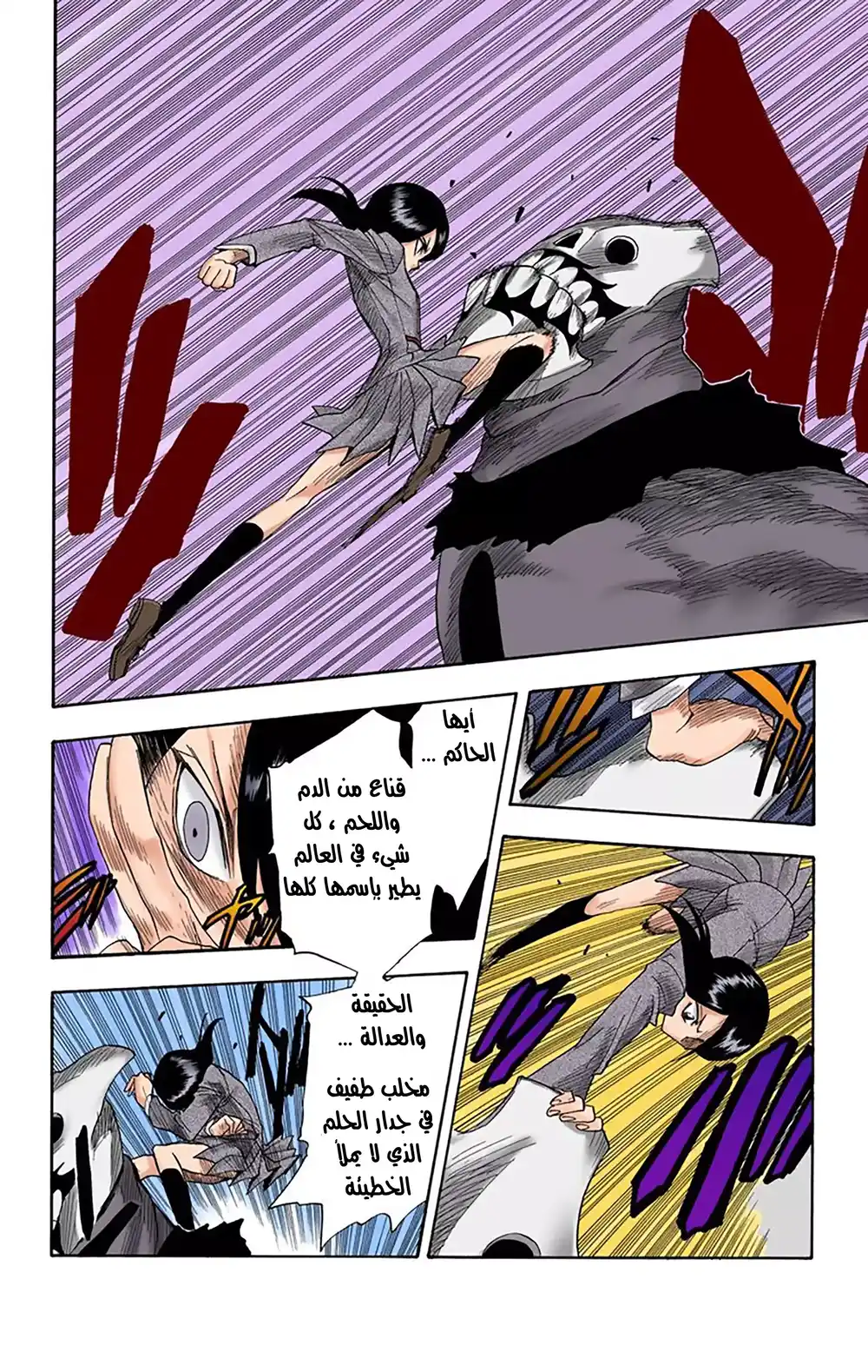 Bleach - Digital Colored 9 - الوحش ونقله للأسفل página 8