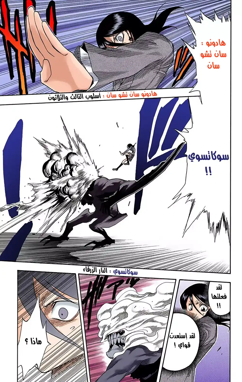 Bleach - Digital Colored 9 - الوحش ونقله للأسفل página 9