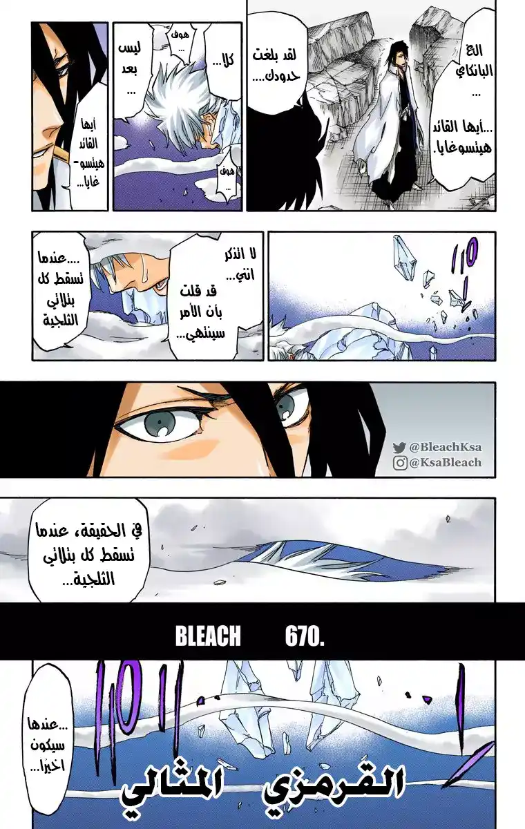 Bleach - Digital Colored 670 página 16