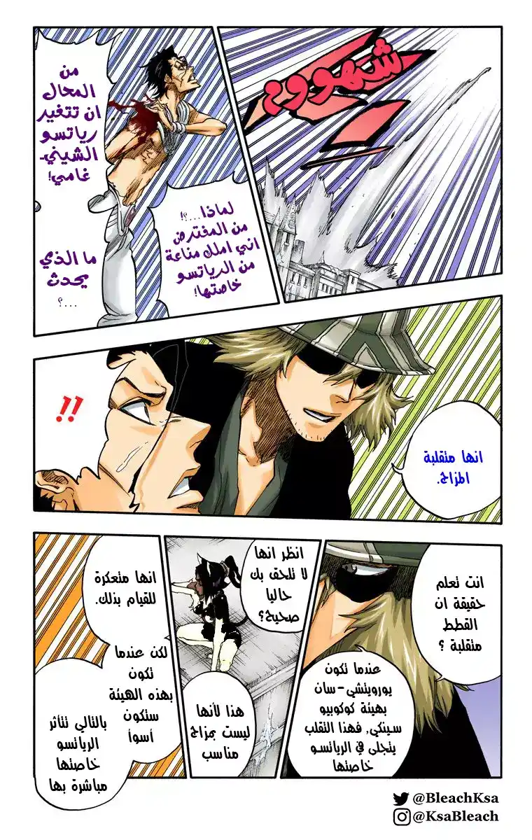 Bleach - Digital Colored 663 - مانجا بليتش ملونه الفصل 663 - اله الرعد 4 página 10