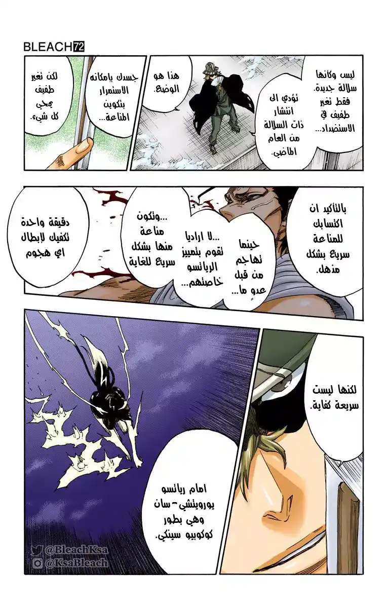 Bleach - Digital Colored 663 - مانجا بليتش ملونه الفصل 663 - اله الرعد 4 página 12