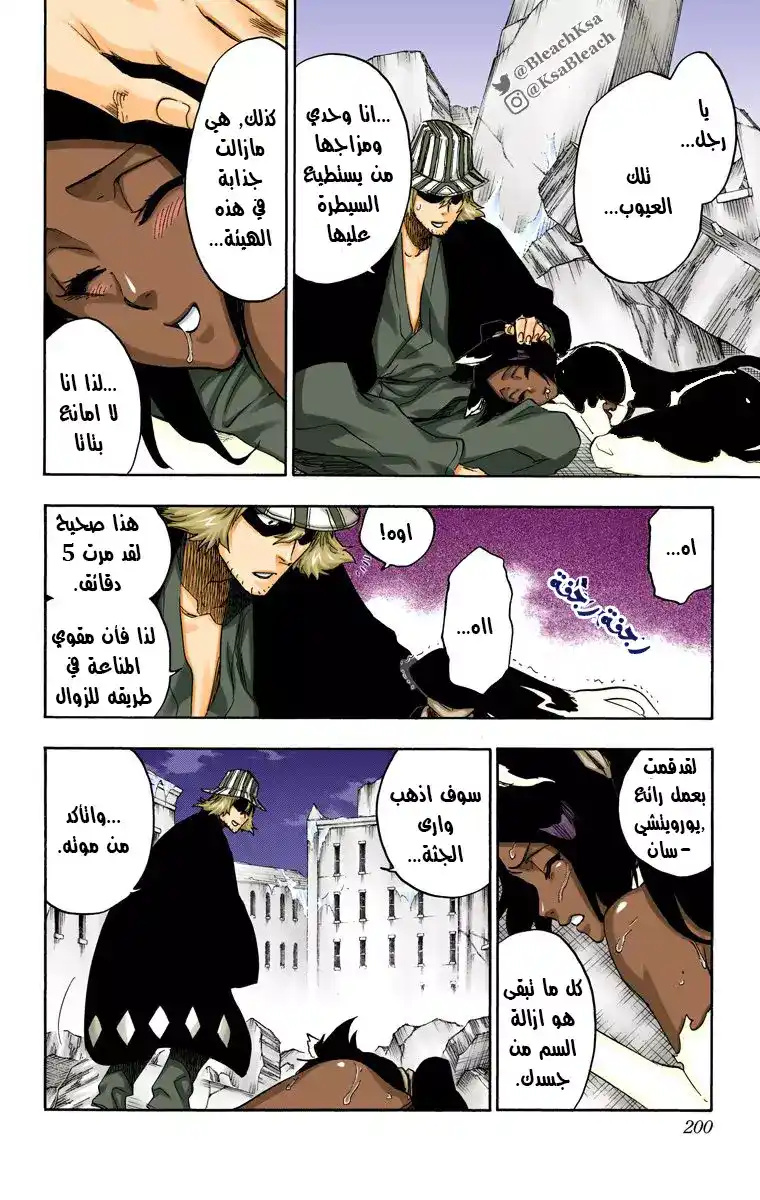 Bleach - Digital Colored 663 - مانجا بليتش ملونه الفصل 663 - اله الرعد 4 página 17